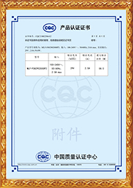 CQC證書正本